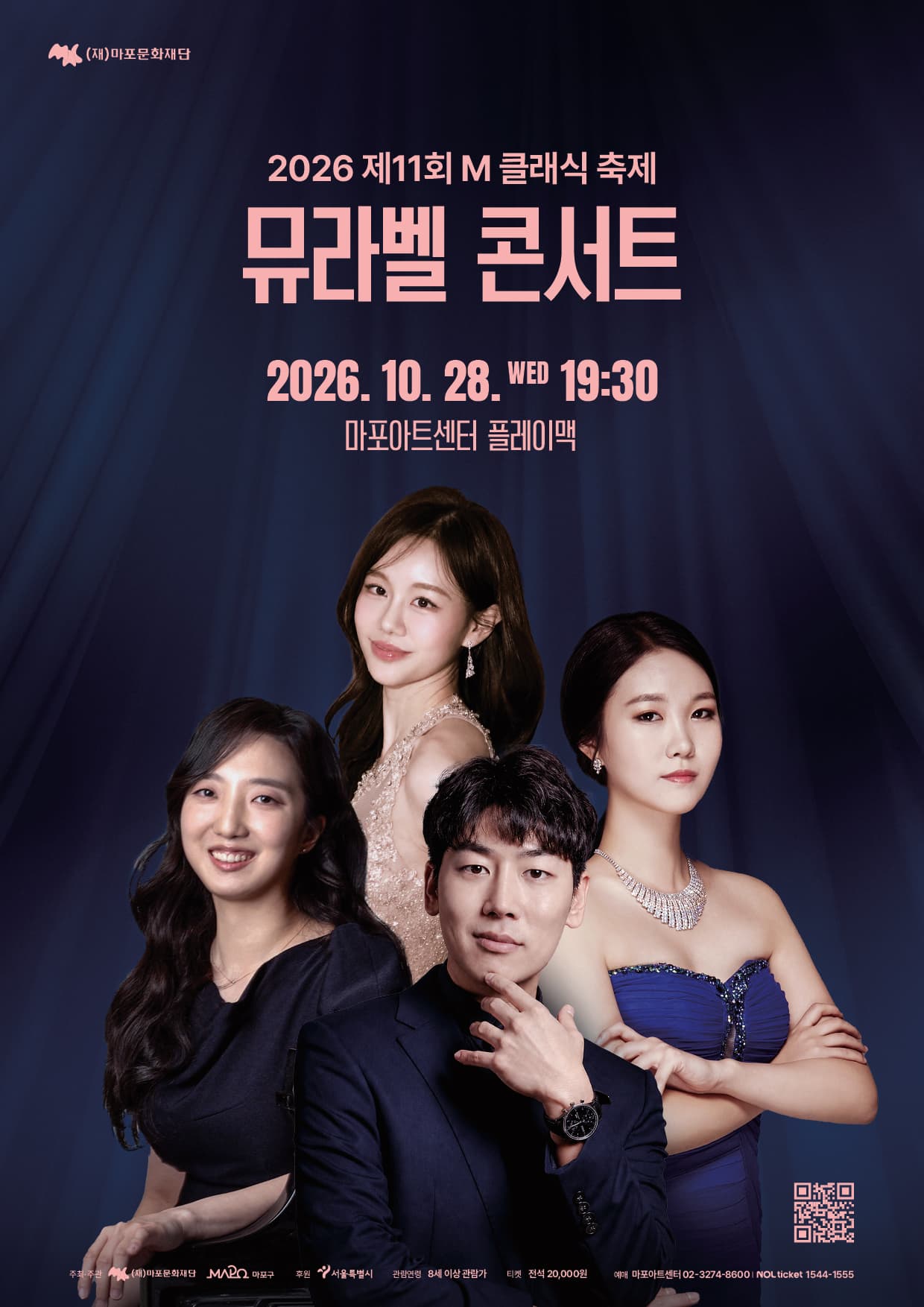 [마포문화재단] 제11회 M 클래식 축제 대표 이미지