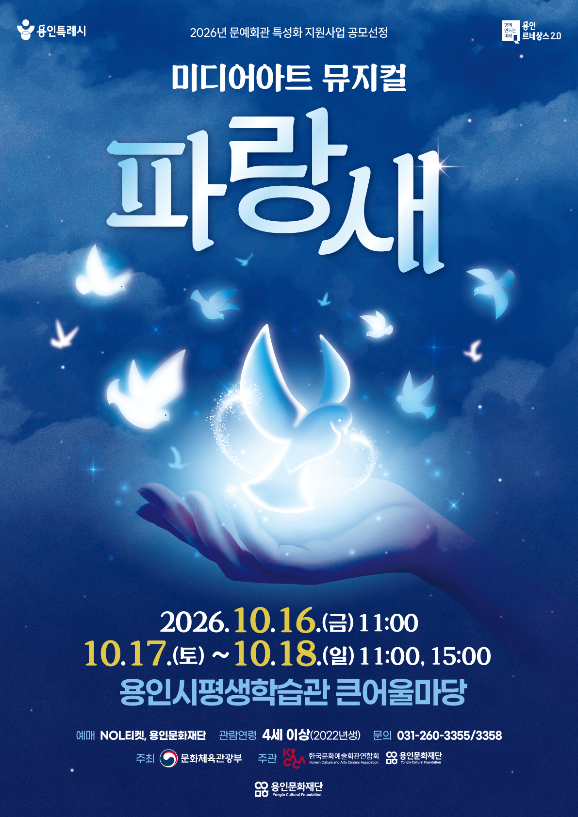 미디어아트 뮤지컬 대표 이미지