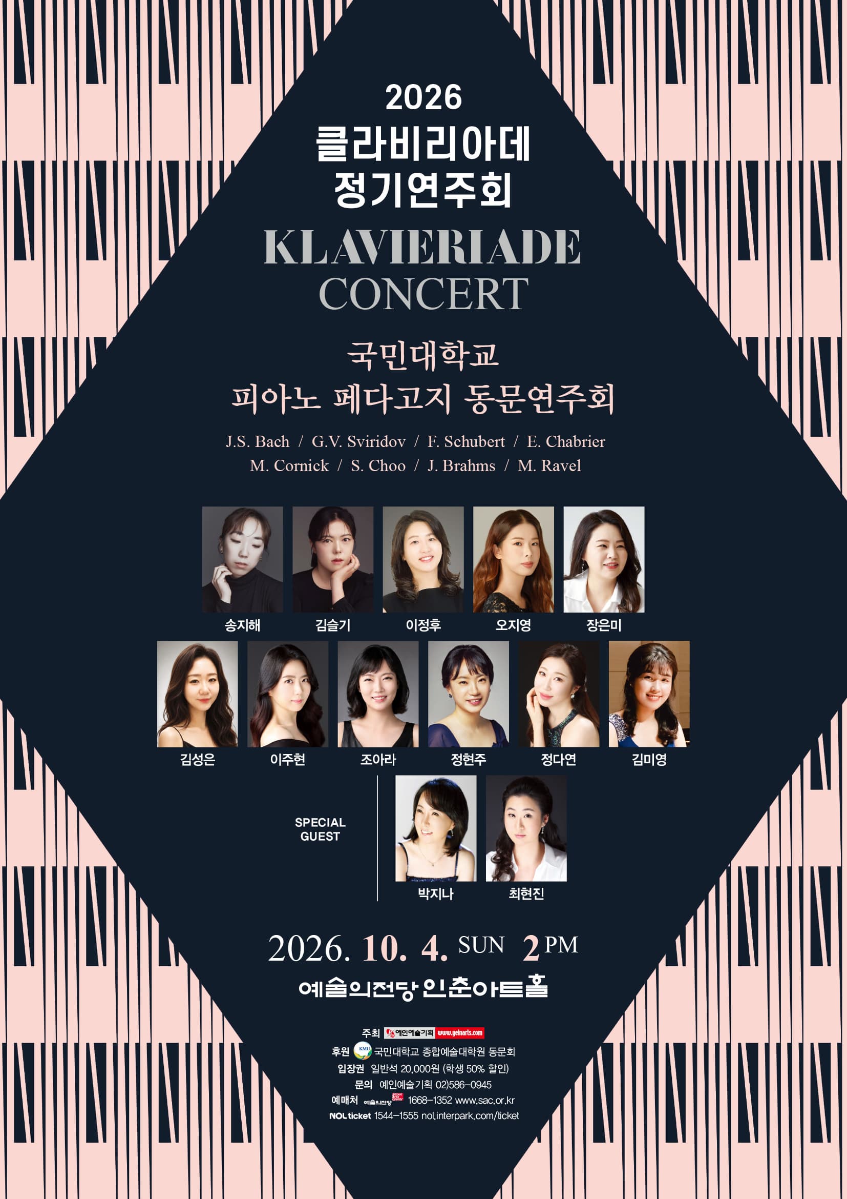 2026 클라비리아데 정기연주회 대표 이미지