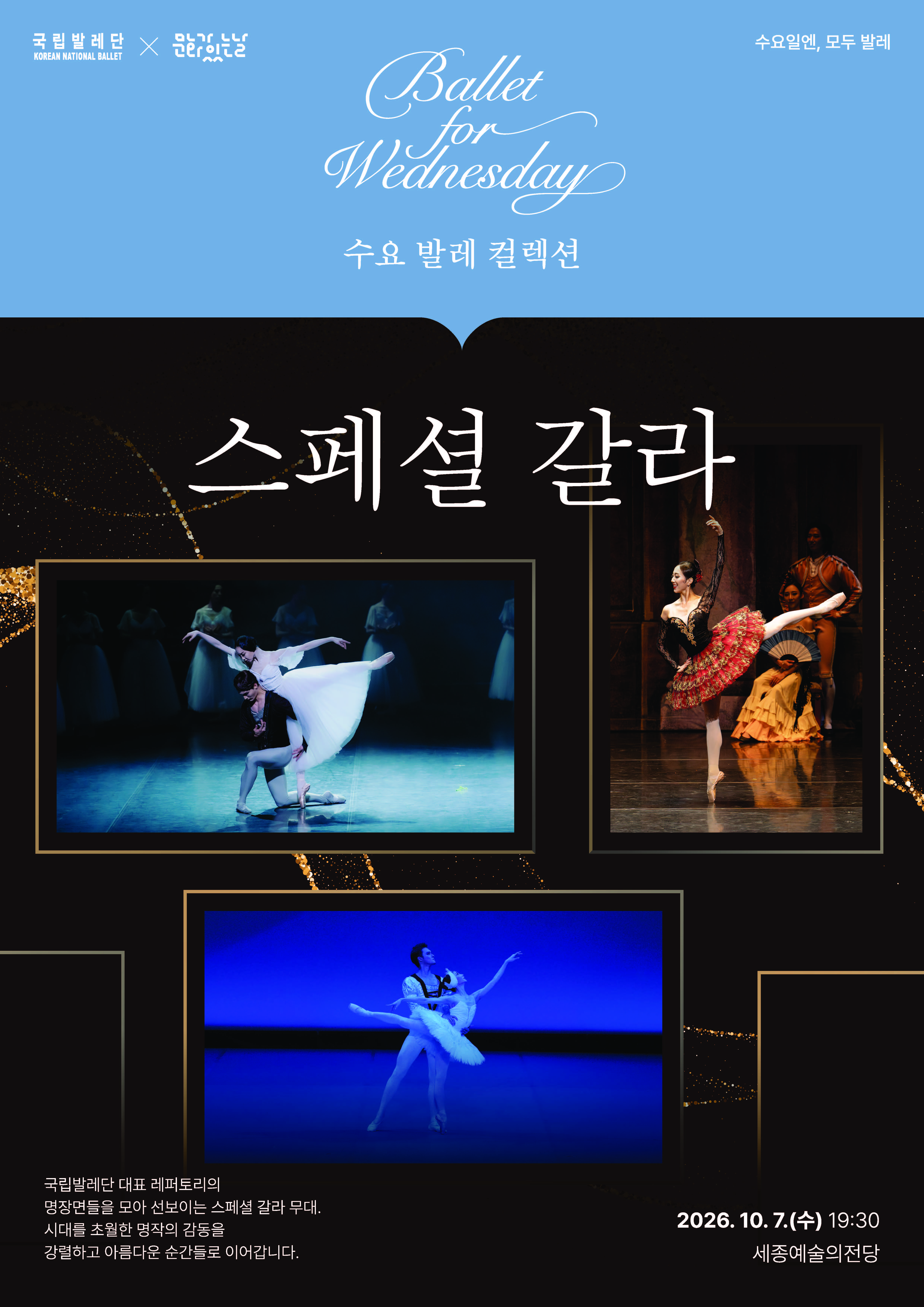 국립발레단 대표 이미지