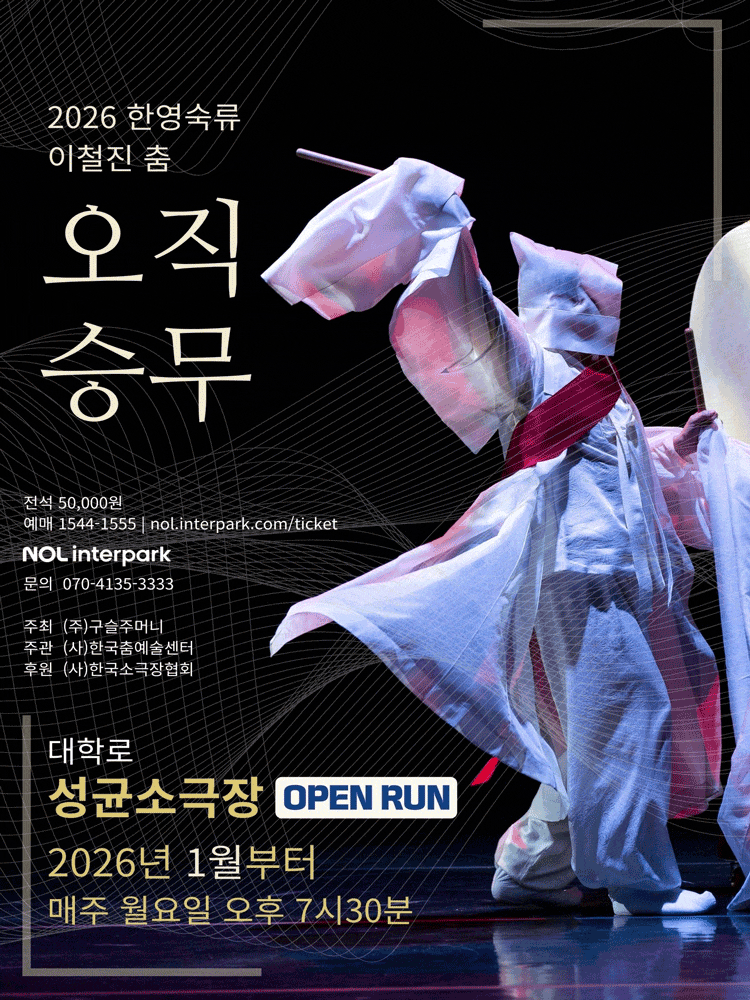 한영숙류 이철진 춤: 오직 승무 대표 이미지