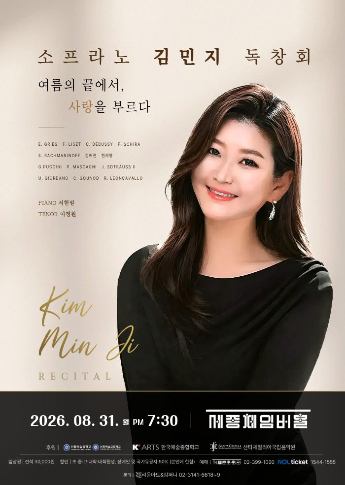 Soprano Min Ji Kim Recital 대표 이미지
