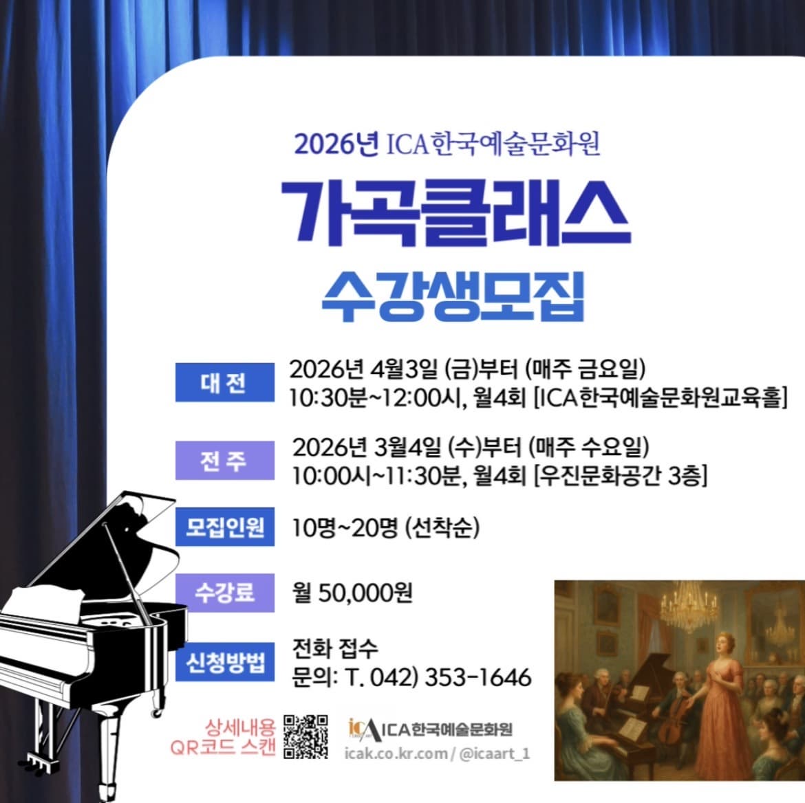 2026년 가곡클래스 수강생 모집 (ICA한국예술문화원) 대표 이미지