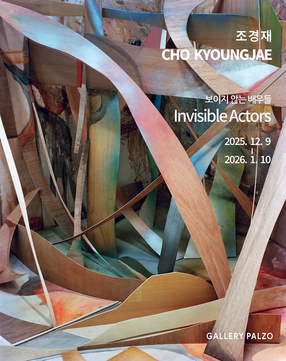 'Invisible Actors' 대표 이미지