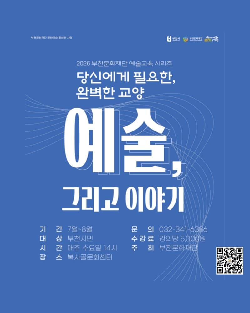 자녀와 함께 듣는 교양 교육 8월 대표 이미지
