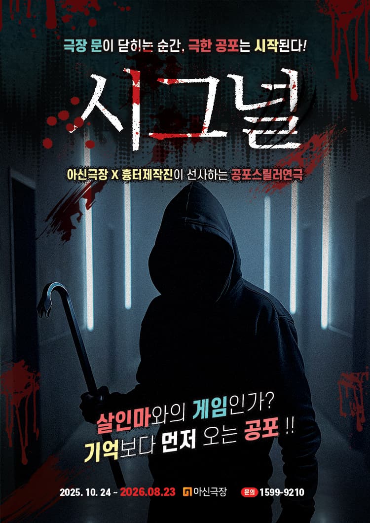 [대전] 공포스릴러연극 대표 이미지