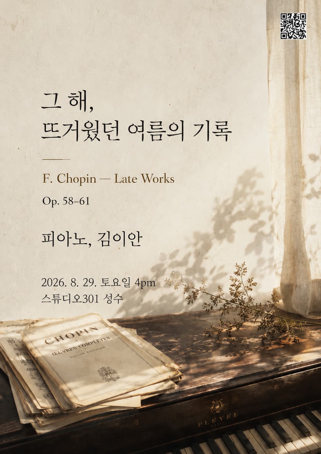 그 해, 뜨거웠던 여름의 기록 - 쇼팽 후기 작품들 대표 이미지