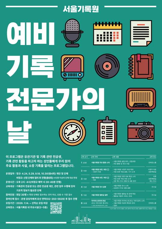 [서울기록원] 2026년 예비 기록 전문가의 날 대표 이미지