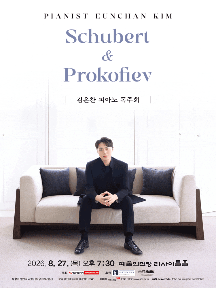 김은찬 피아노 독주회: Schubert and Prokofiev 대표 이미지