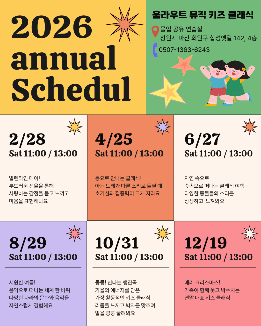 [창원] 움라우트 뮤직 키즈 클래식 (13시) 대표 이미지