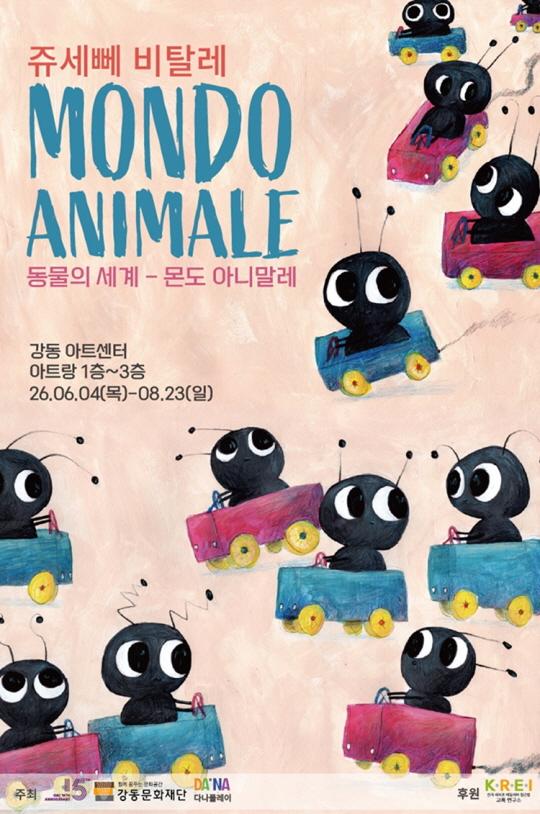 [강동문화재단] 쥬세뻬 비탈레 [동물의 세계: 몬도 아니말레] 대표 이미지