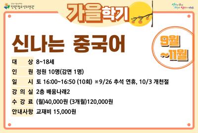 신나는중국어_가을학기[사회교육_단원] 대표 이미지