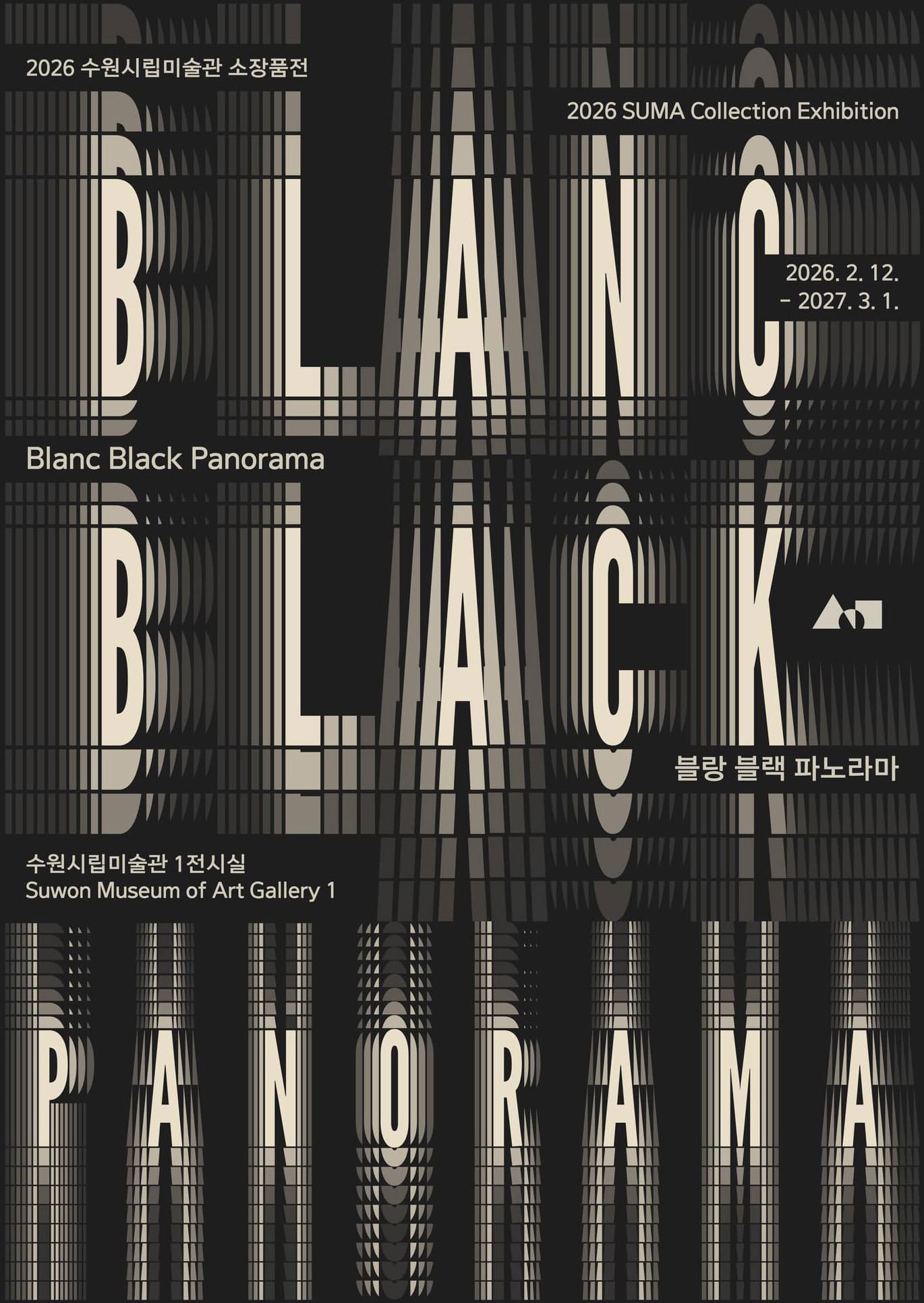 2026 소장품전《블랑 블랙 파노라마》 대표 이미지