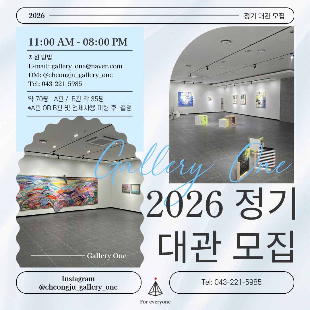 청주 갤러리 원 정기 대관 모집 대표 이미지
