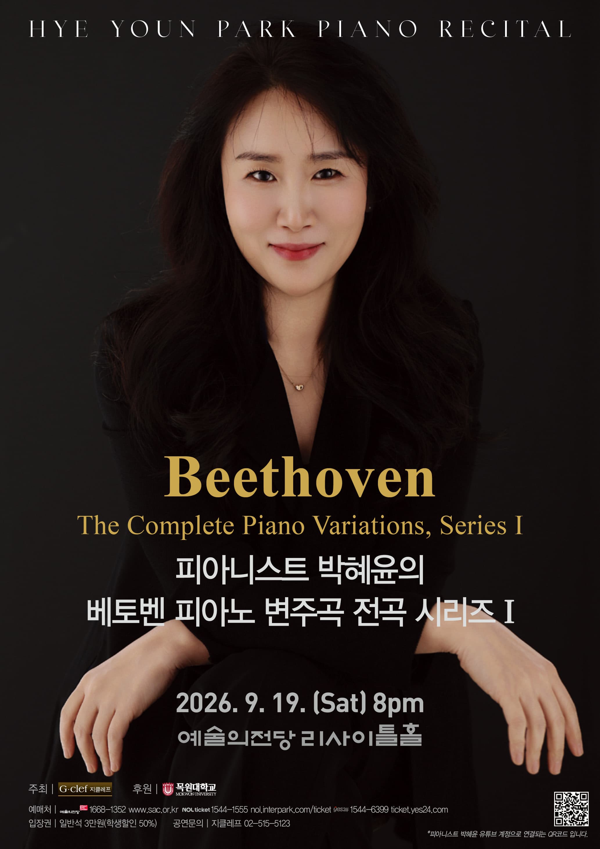 피아니스트 박혜윤의 베토벤 피아노 변주곡 전곡 시리즈 I 대표 이미지
