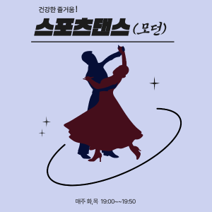 모던댄스 대표 이미지