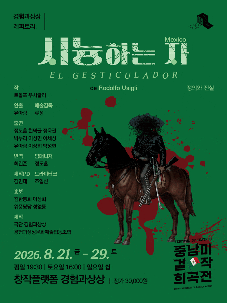 시늉하는 자 대표 이미지