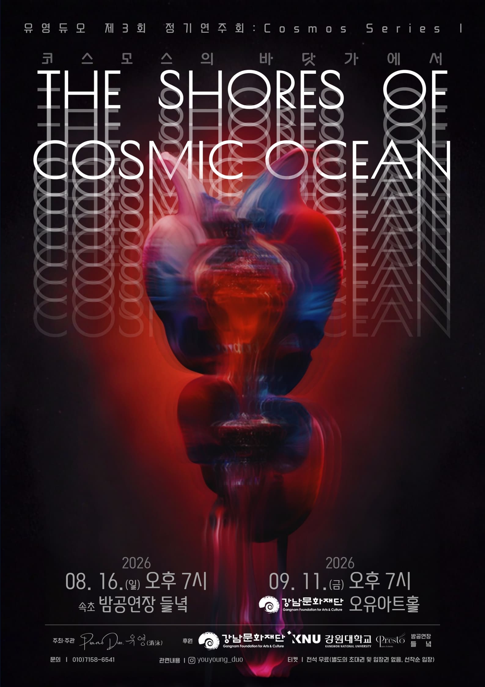 유영듀오 제3회 정기연주회: Cosmos Series I - THE SHORES OF COSMIC OCEAN 대표 이미지