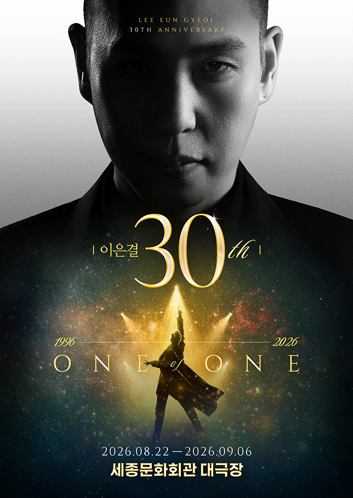 이은결 30주년 대표 이미지