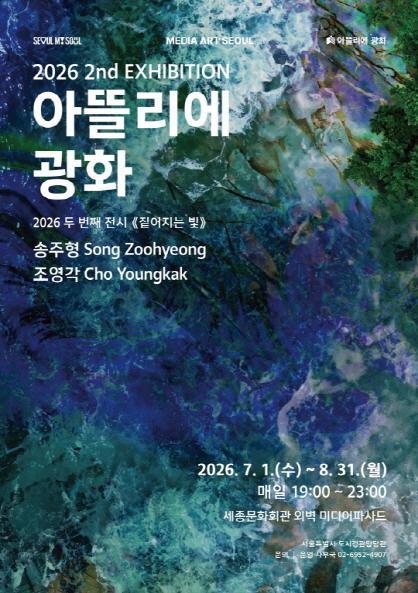 2026 아뜰리에 광화 두 번째 전시 [짙어지는 빛] 대표 이미지