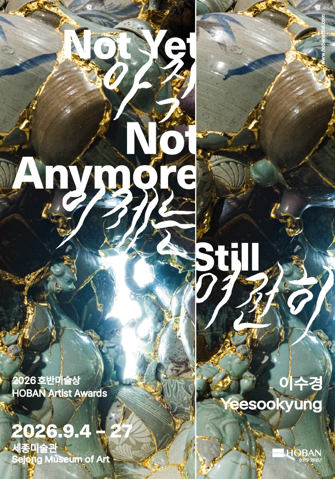2026 호반미술상: 이수경 《아직, 이제는, 여전히 Not Yet, Not Anymore, Still》 대표 이미지