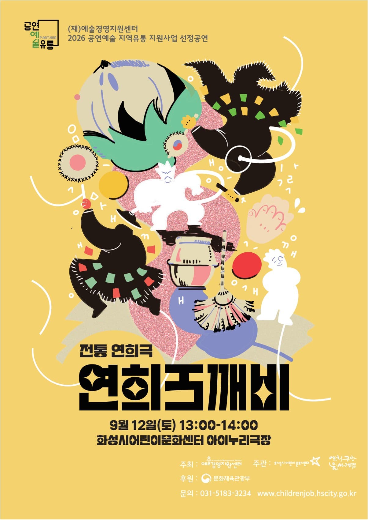 연희 도깨비 대표 이미지