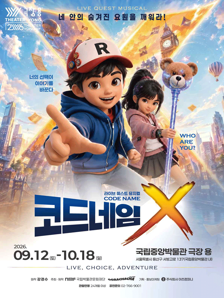 코드네임 X 대표 이미지