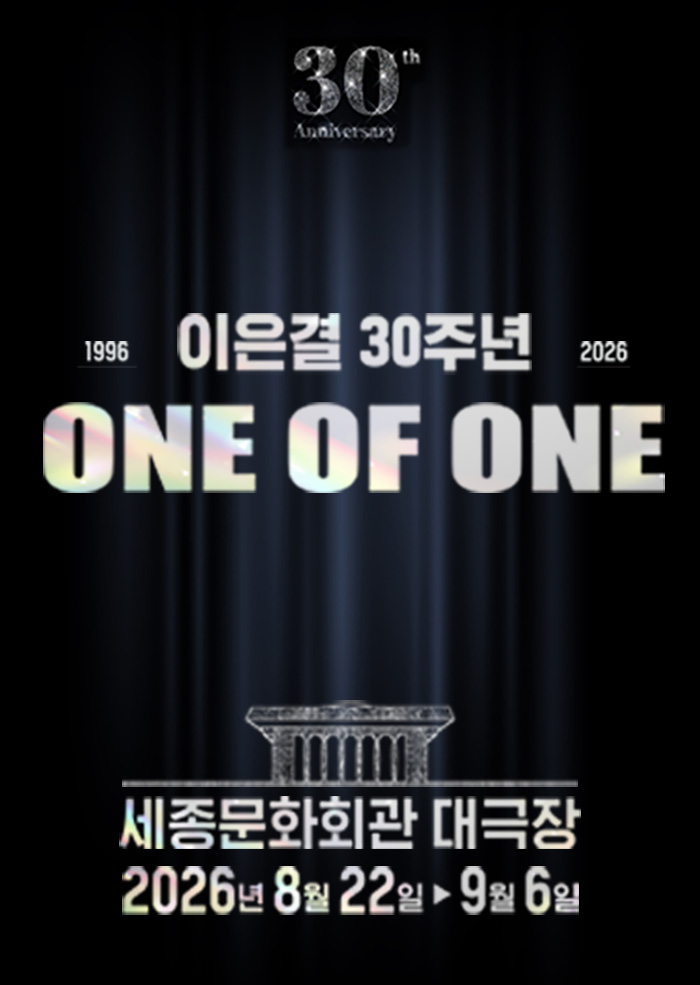 EUNGYEOL LEE 30th Anniversary: ONE OF ONE 대표 이미지