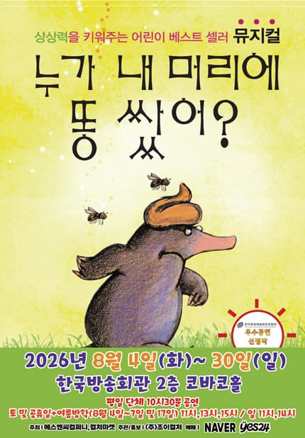 [서울 양천] 누가 내 머리에 똥 쌌어? 대표 이미지