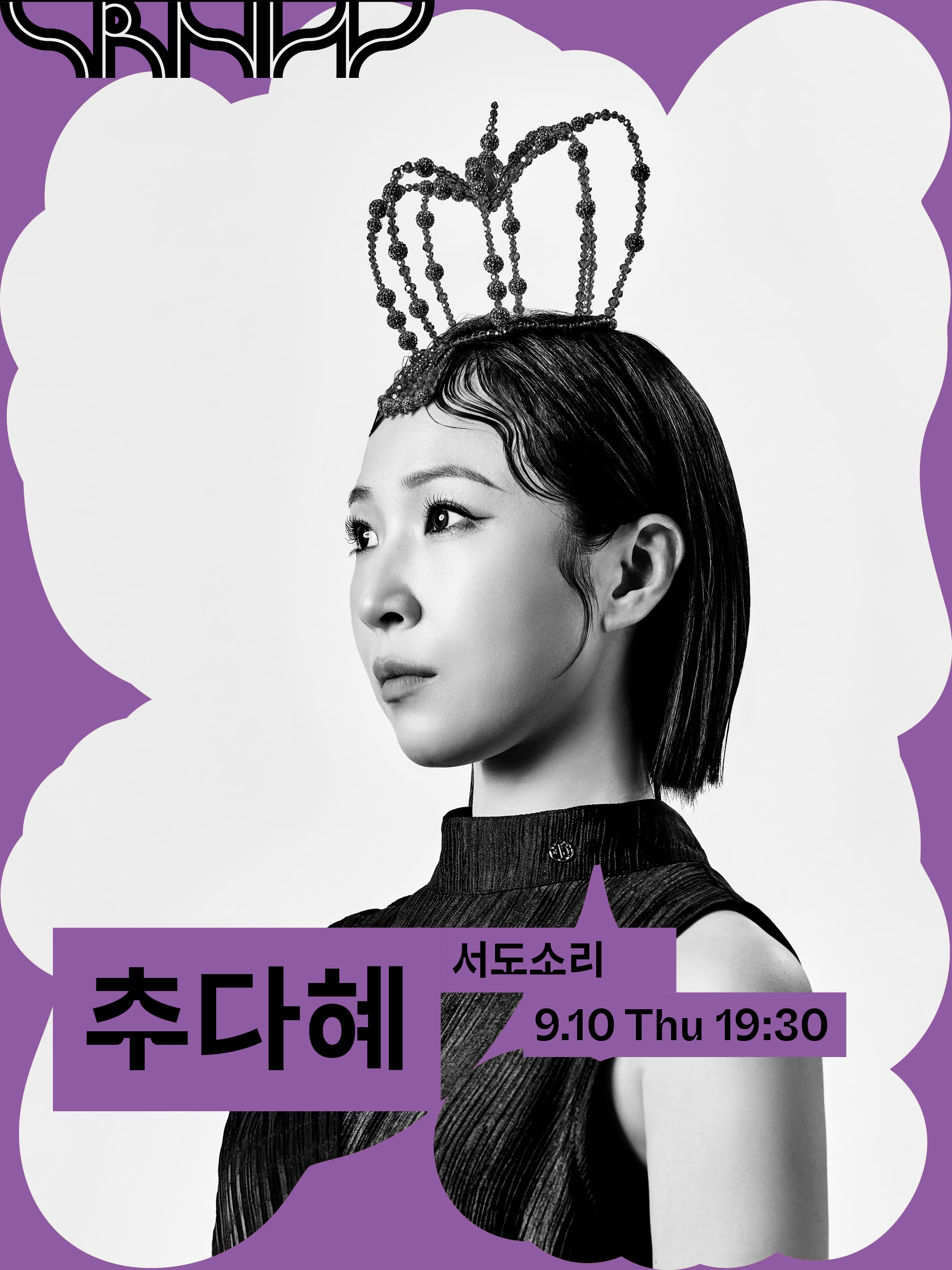 수림뉴웨이브 2026 - 추다혜 〈엇숨〉 대표 이미지