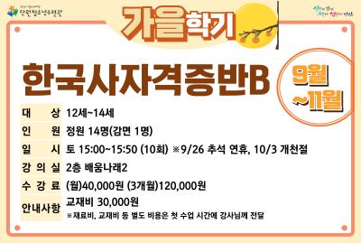 한국사자격증반B_가을학기[사회교육_단원] 대표 이미지