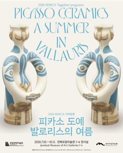 《피카소 도예: 발로리스의 여름》 대표 이미지