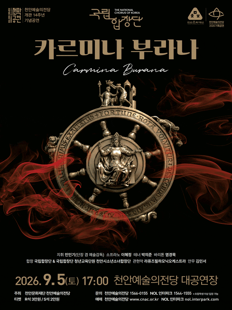 [천안] 천안예술의전당 개관14주년 기념공연: 국립합창단, 카르미나 부라나 대표 이미지