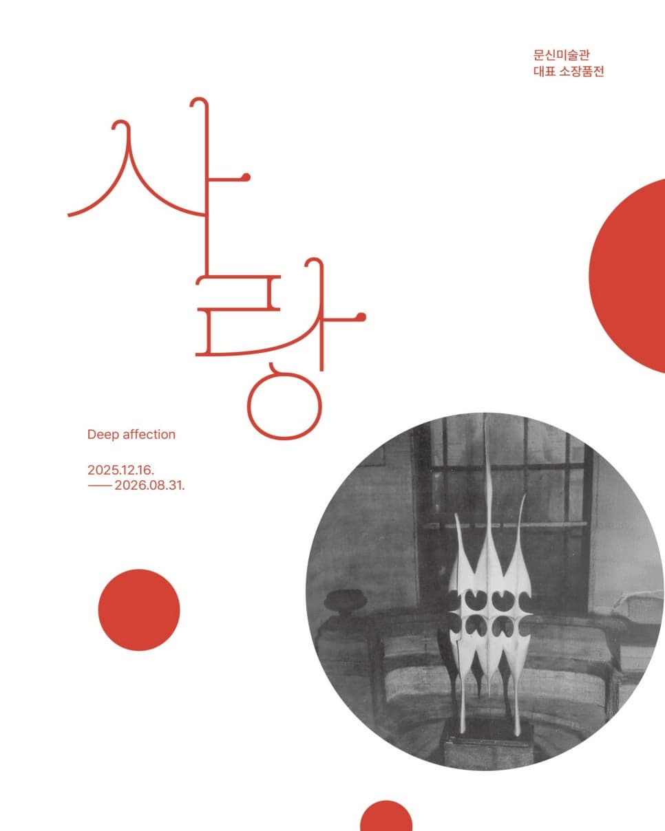 사랑(Deep Affection) 대표 이미지