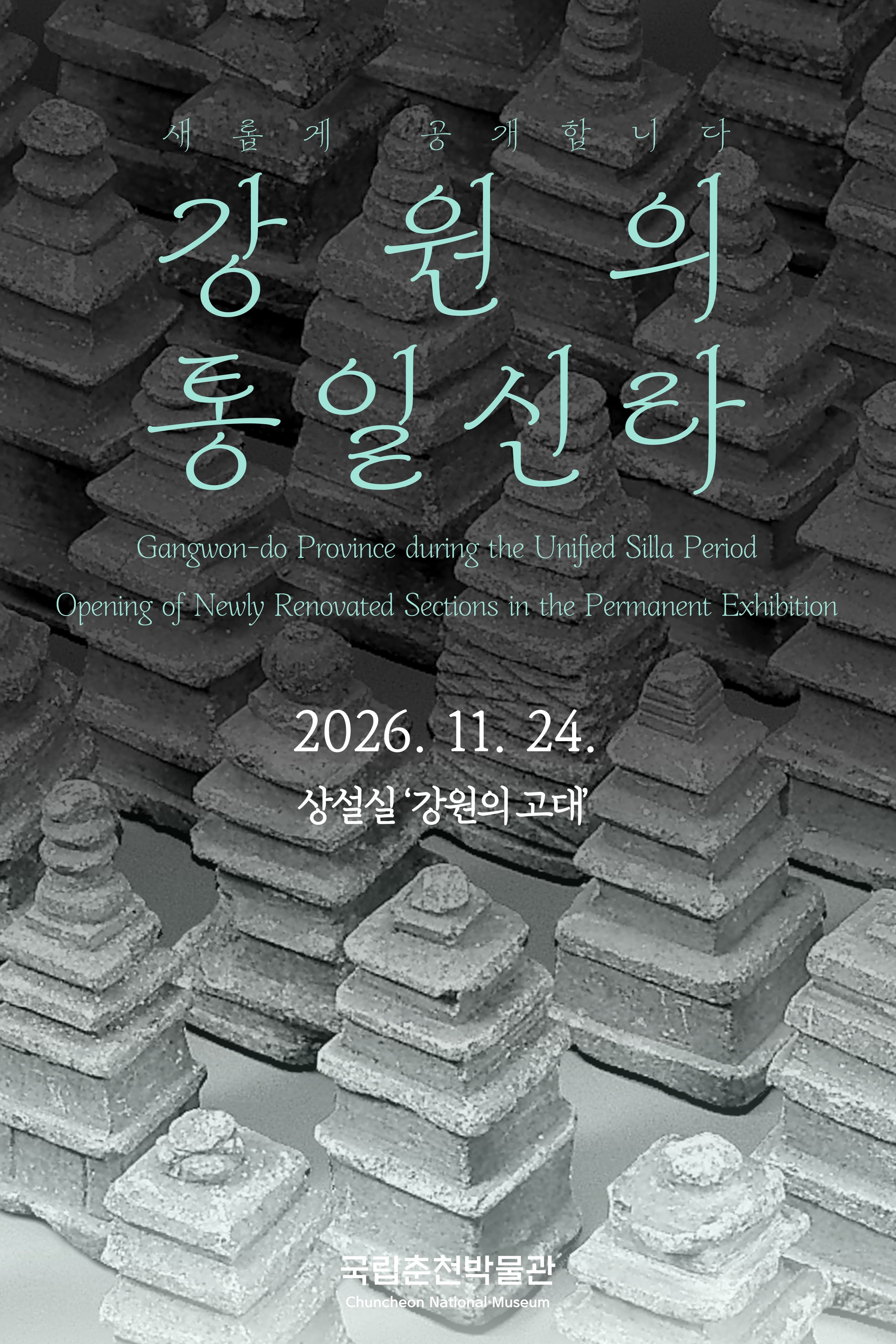 강원의 통일신라 대표 이미지