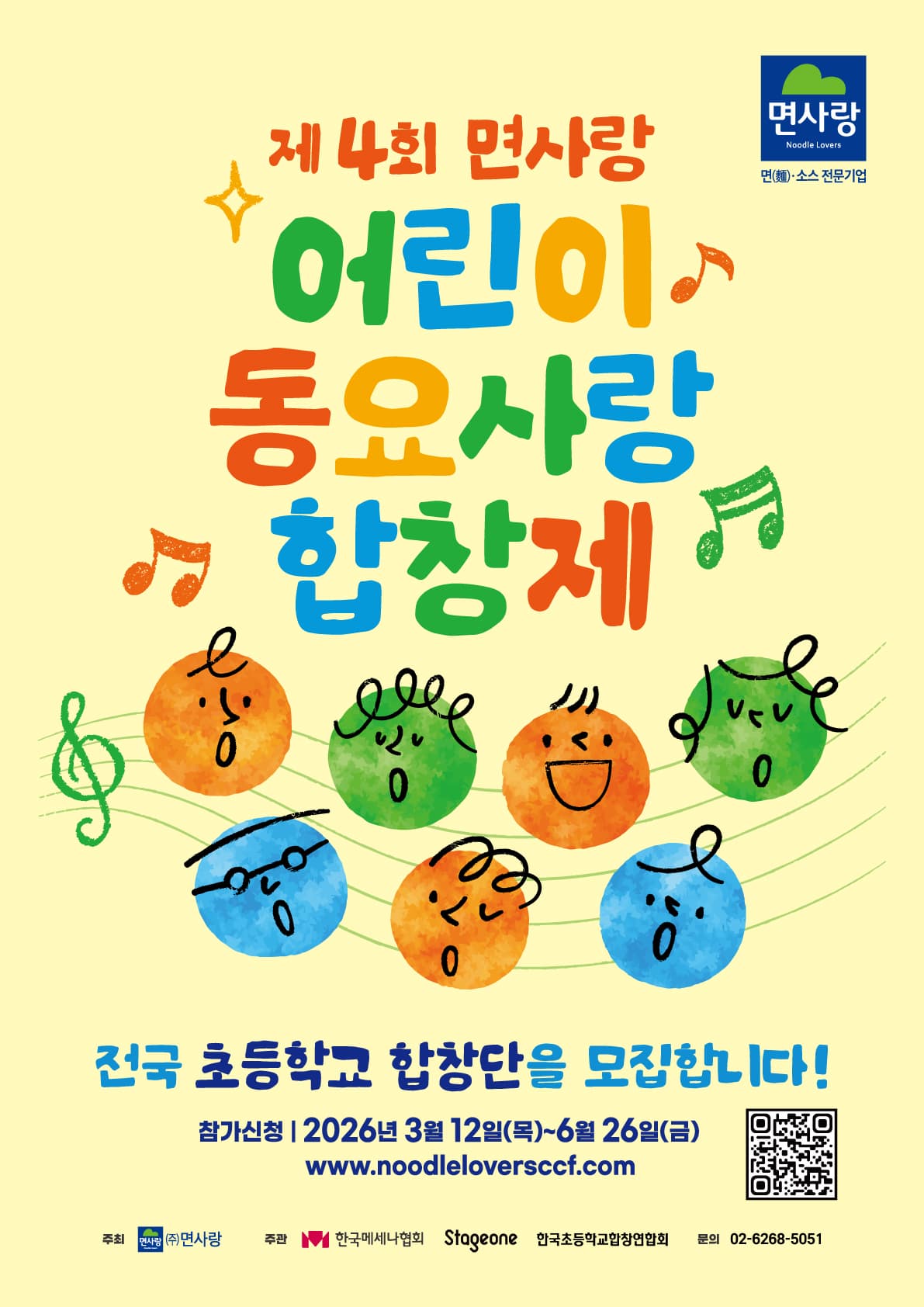 제4회 면사랑 어린이 동요사랑 합창제 대표 이미지