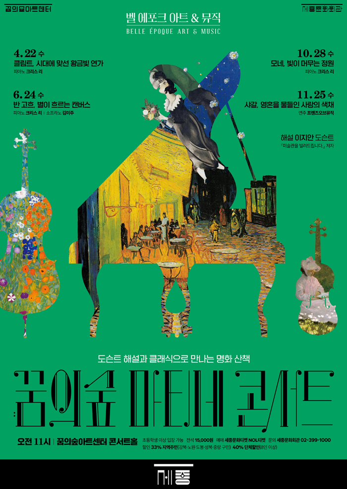 2026 꿈의숲 마티네 콘서트 시리즈4 대표 이미지