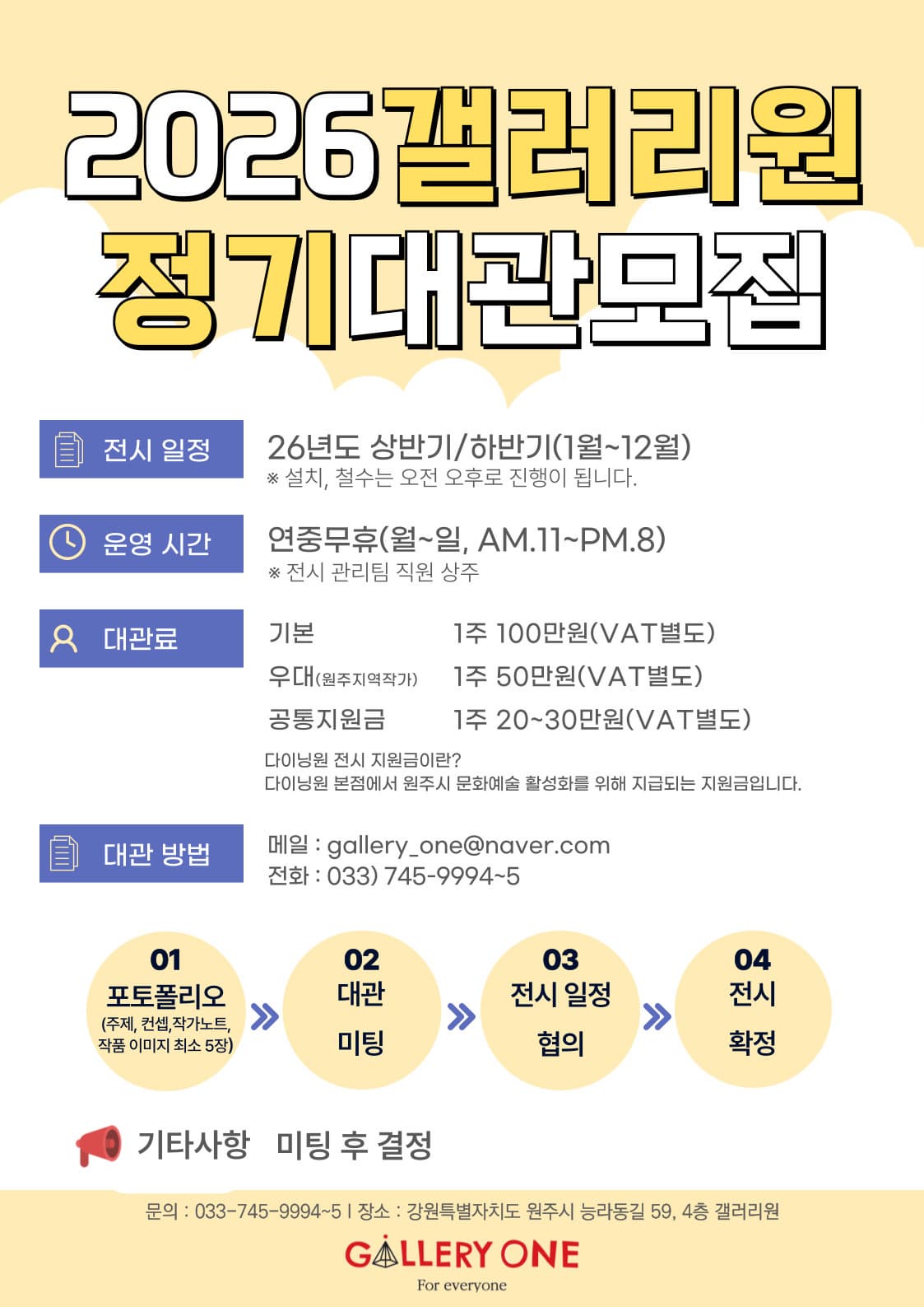 [갤러리 원] 2026년 정기 대관모집 대표 이미지