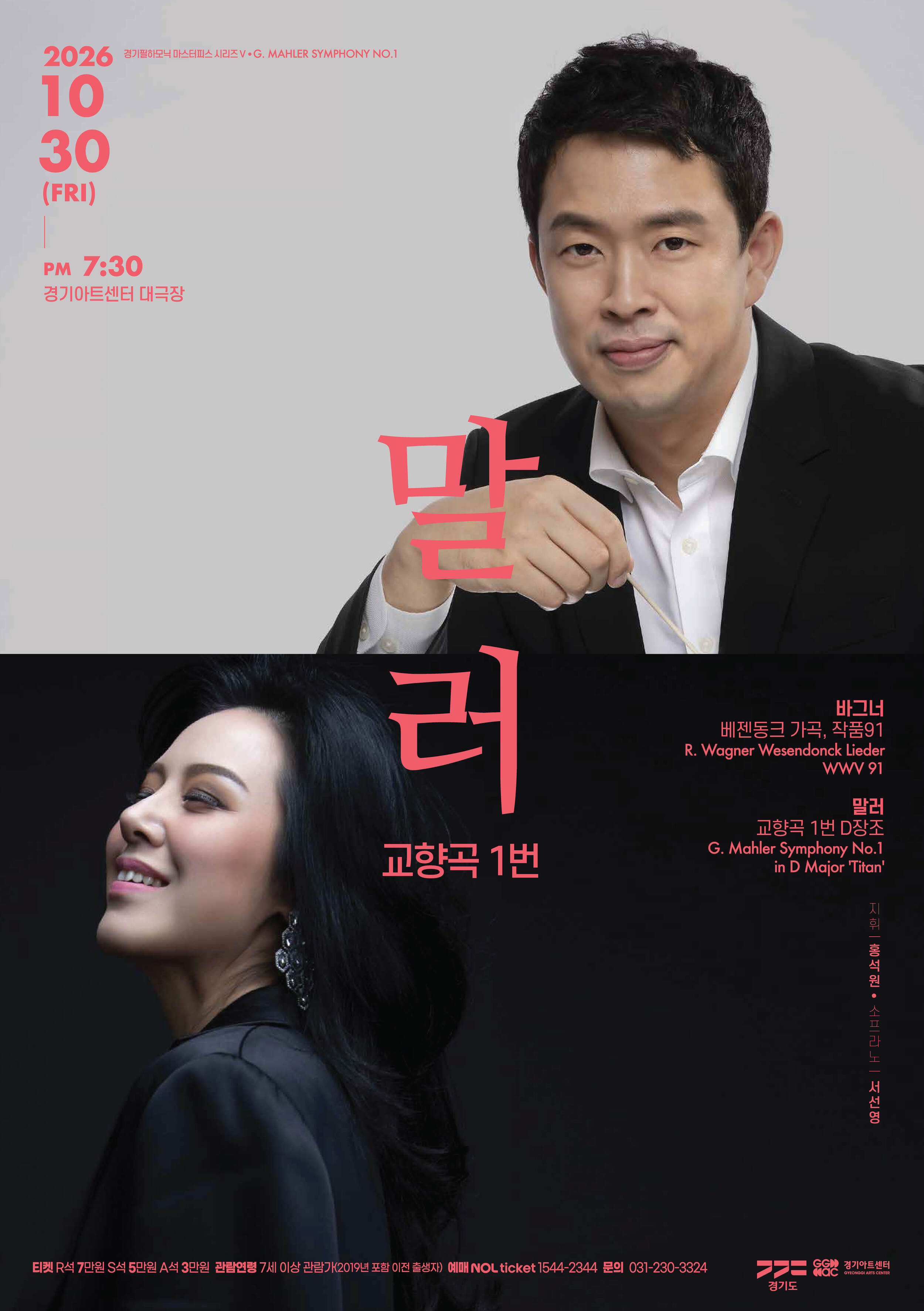경기필 마스터피스 시리즈 V 대표 이미지