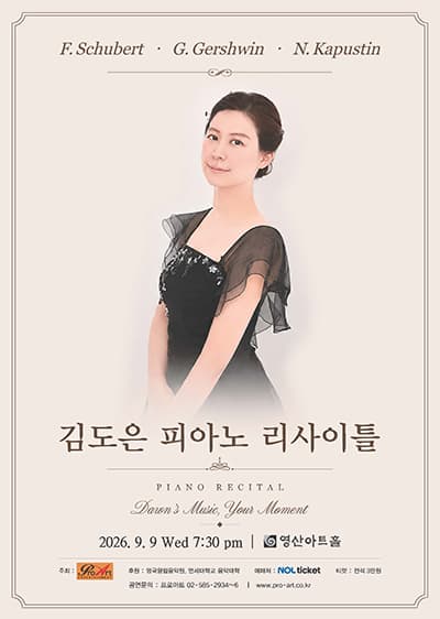 [9월 9일] 김도은 피아노 리사이틀 대표 이미지