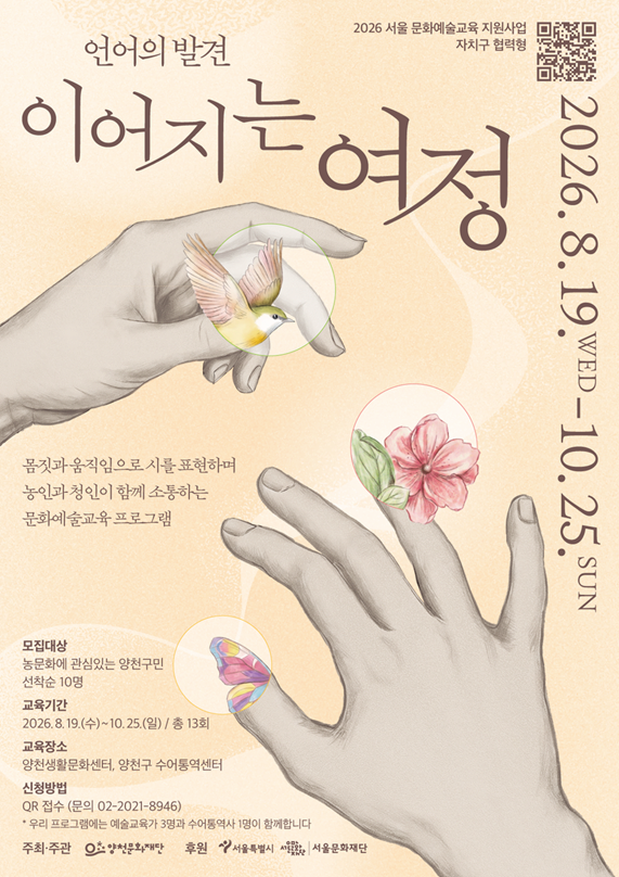 2026 서울 문화예술교육 지원사업 대표 이미지