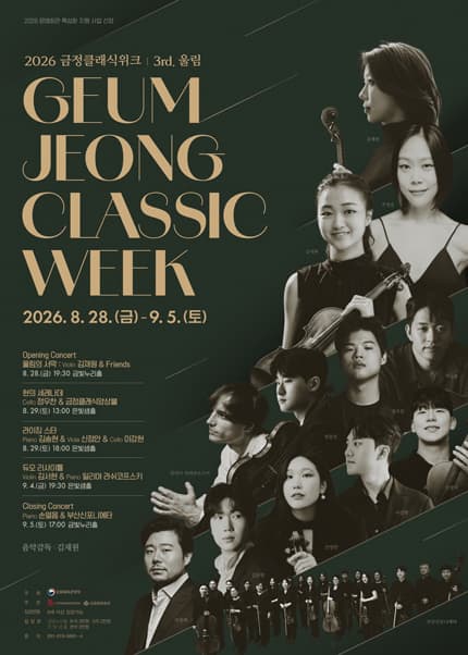 금정클래식위크 3rd. 울림, 듀오 리사이틀: Violin 김서현 & Piano 일리야 라쉬코프스키 대표 이미지