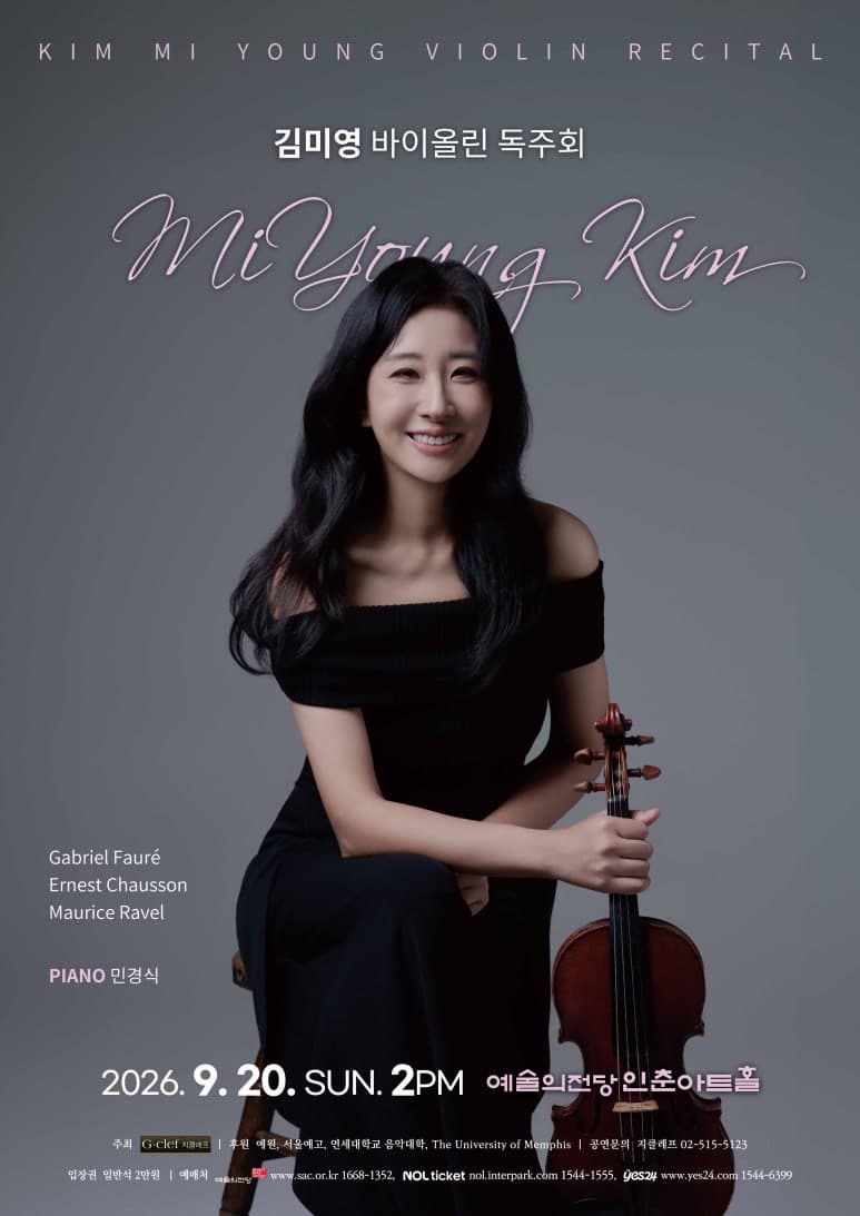 김미영 바이올린 독주회 대표 이미지