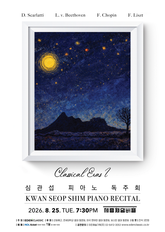 Kwanseop Shim Piano Recital - Classical Eras I 대표 이미지