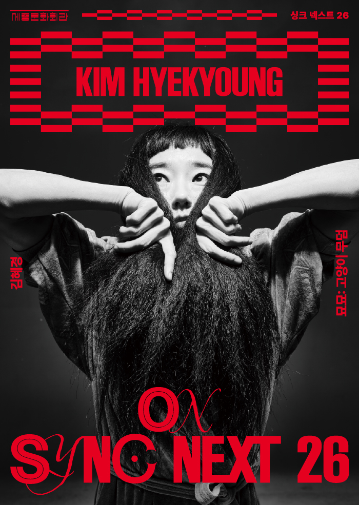 김혜경 on Sync Next 26 대표 이미지