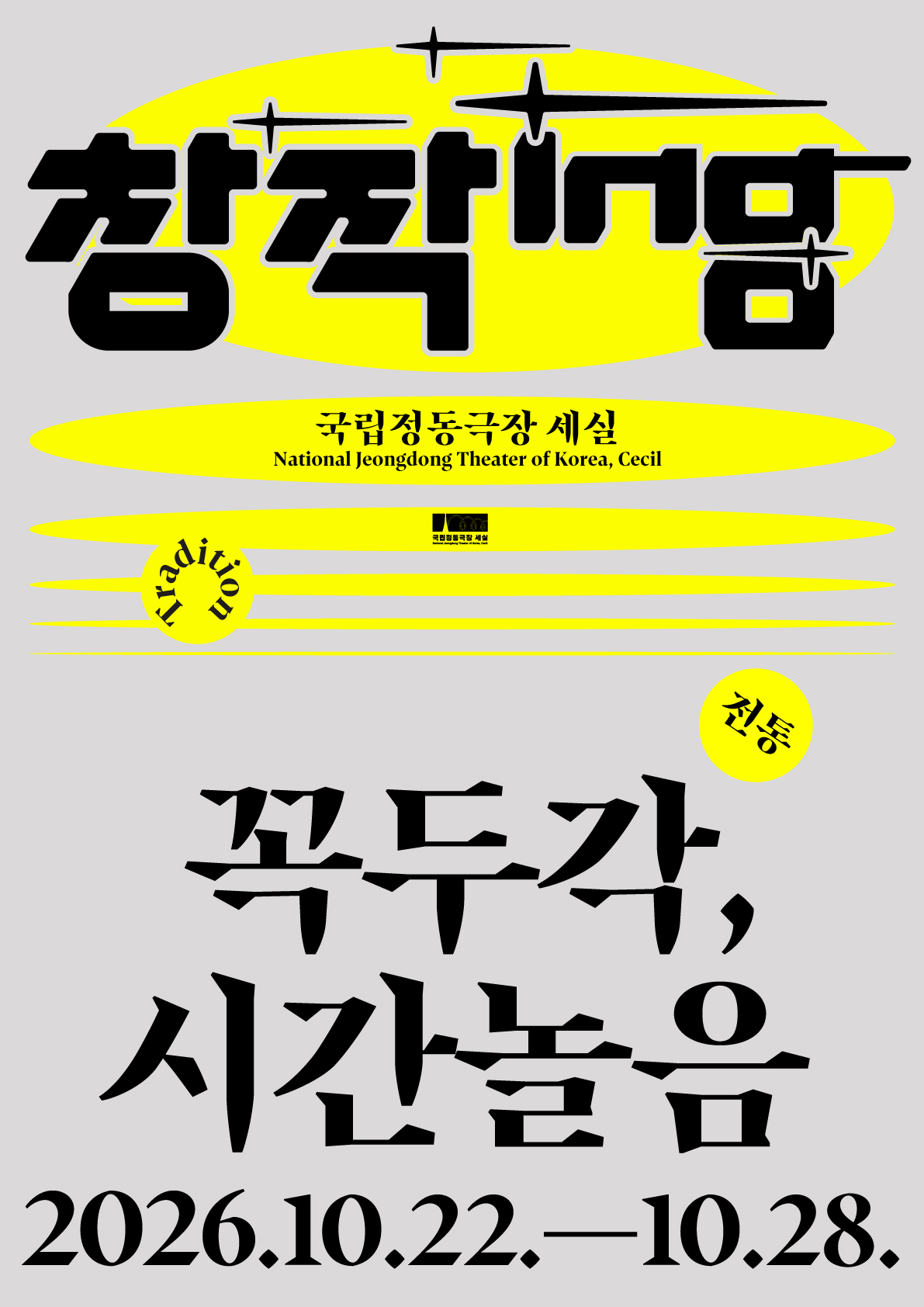 창작ing 연극 대표 이미지