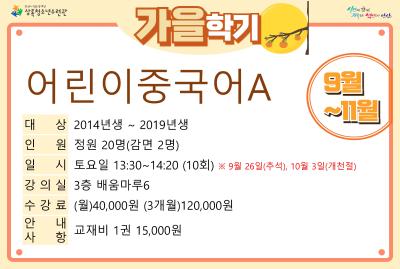 어린이중국어A_가을학기(사회교육) 대표 이미지
