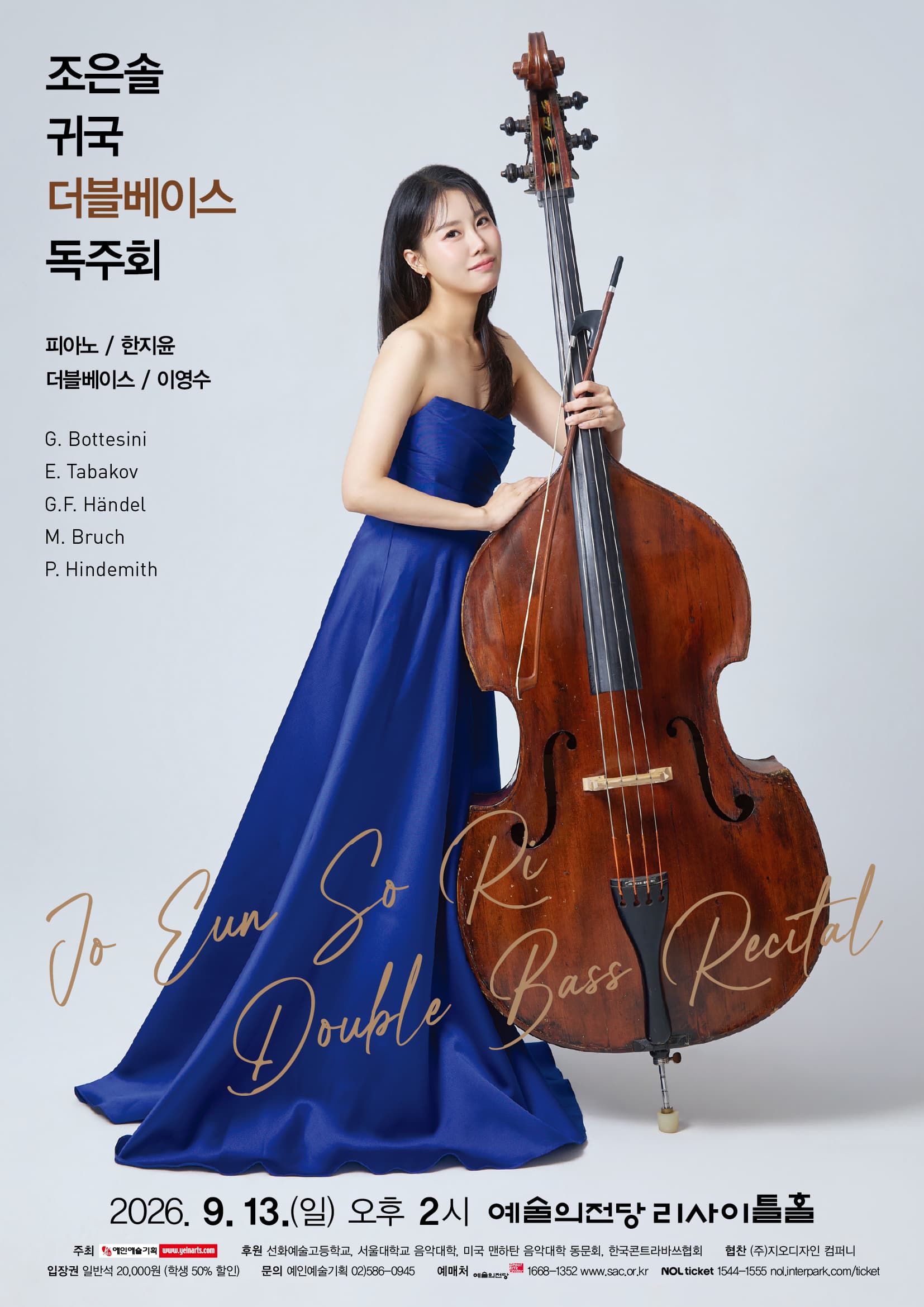 조은솔 귀국 더블베이스 독주회 대표 이미지