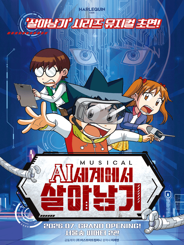 AI세계에서 살아남기 대표 이미지