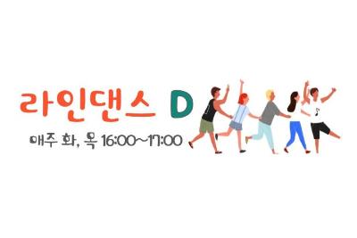 라인댄스D 대표 이미지